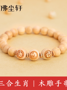 定制十二生肖组合顺序天然桃木头吉宏三合通宝手链手串吉祥物佩戴