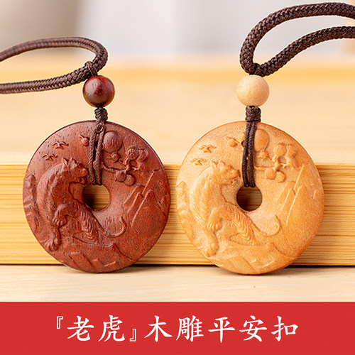 老虎平安扣，天然纯木雕刻！