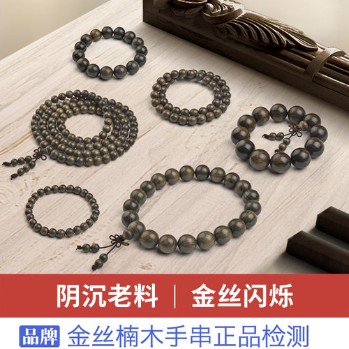 四川金丝楠木阴沉木手链手串