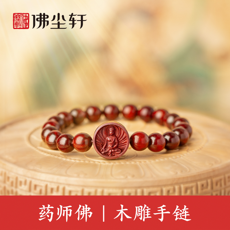 药师佛手链，天然纯木雕刻！