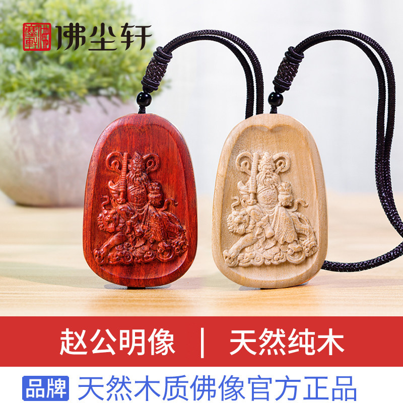 赵公明吊坠木质木雕武财神骑虎画像神像项链挂件挂牌令牌钥匙扣