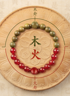 木火手串手链绿檀木红玛瑙五行喜用神缺补火木属性青龙朱雀配饰品