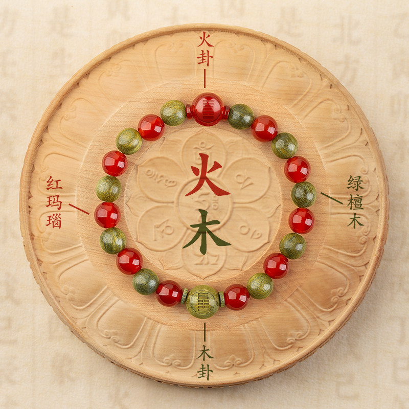 木+火，五行手链，官方正品