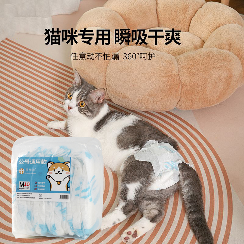 猫咪专用纸尿裤宠物生理裤姨妈裤卫生巾防乱尿神器公猫母猫幼猫用