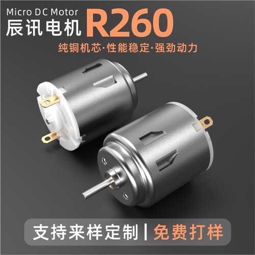 R260微型直流电机按摩器