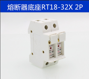 。上海沪工RT18-63X 2P熔断器底座卡轨式 熔断器座 树脂壳保险丝
