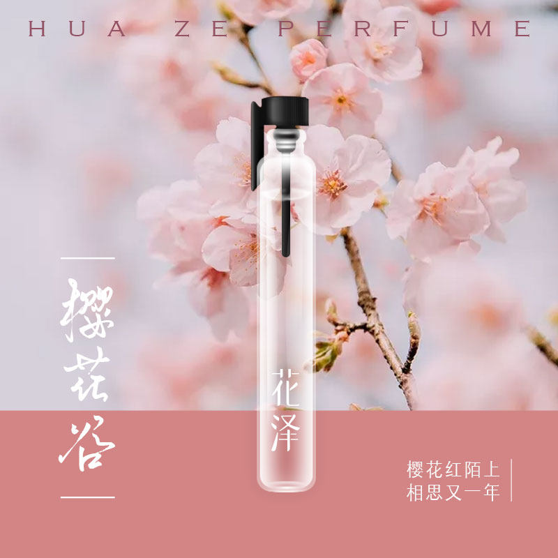 素花知音新款【樱花谷】清新淡雅浪漫樱花香调味道学生女士淡香水