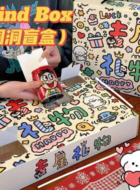 可爱洞洞乐盲盒礼盒手提礼品盒空纸盒戳戳乐自制惊喜生日礼物抽奖