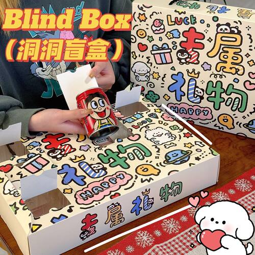 可爱洞洞乐盲盒礼盒手提礼品盒空纸盒戳戳乐自制惊喜生日礼物抽奖
