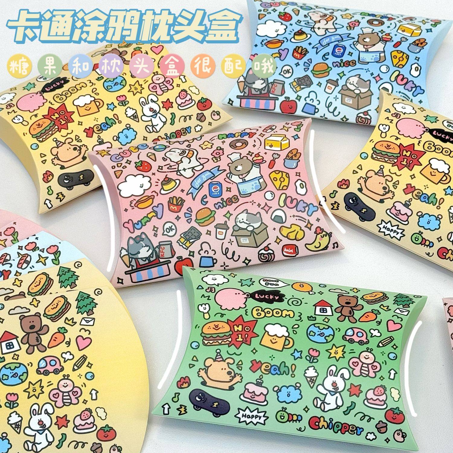 ins枕头盒涂鸦童趣风盒子可爱卡通糖果盒小礼物小卡打包折叠纸盒