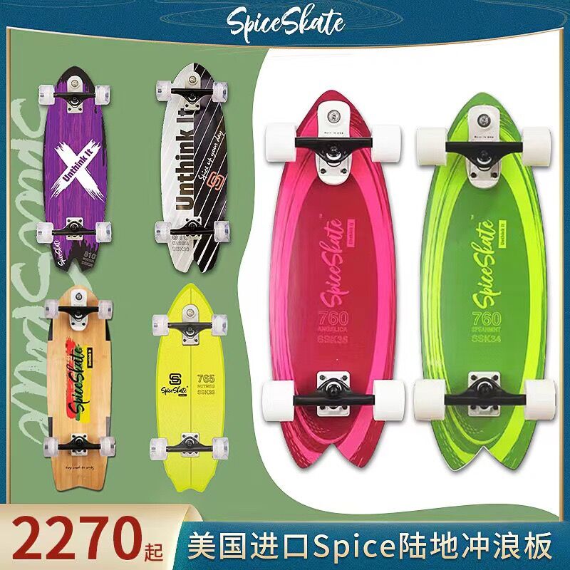 SpiceSkate陆地冲浪板专业初学