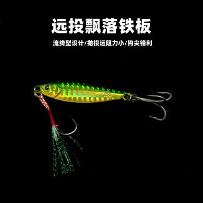 万亚铁板假饵远投飘落