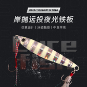 玛牌岸抛远投夜光铁板假饵亮片路亚金属饵渔具鱼钩铅鱼饵