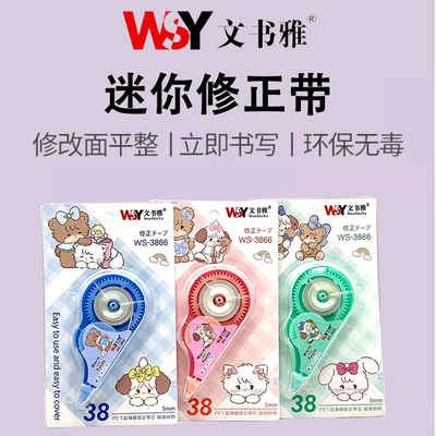 学生迷你涂改修正带测试推荐