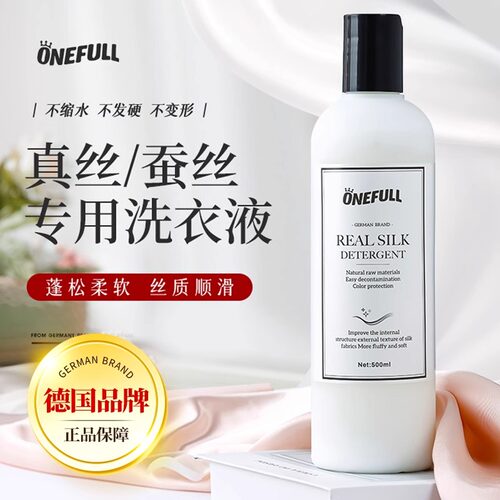 德国真丝洗涤剂桑蚕丝洗衣液专用丝绸手洗清洁剂羊绒丝毛清洗剂