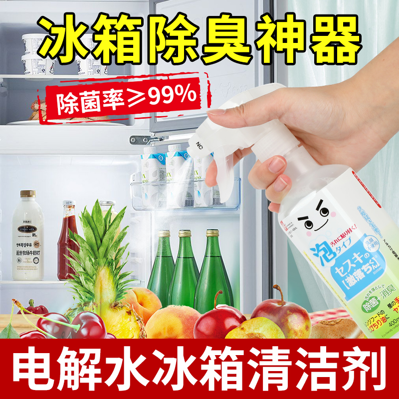 日本丽固泡沫电解水清洁剂厨房电器去油污神器油烟机强力除垢去渍