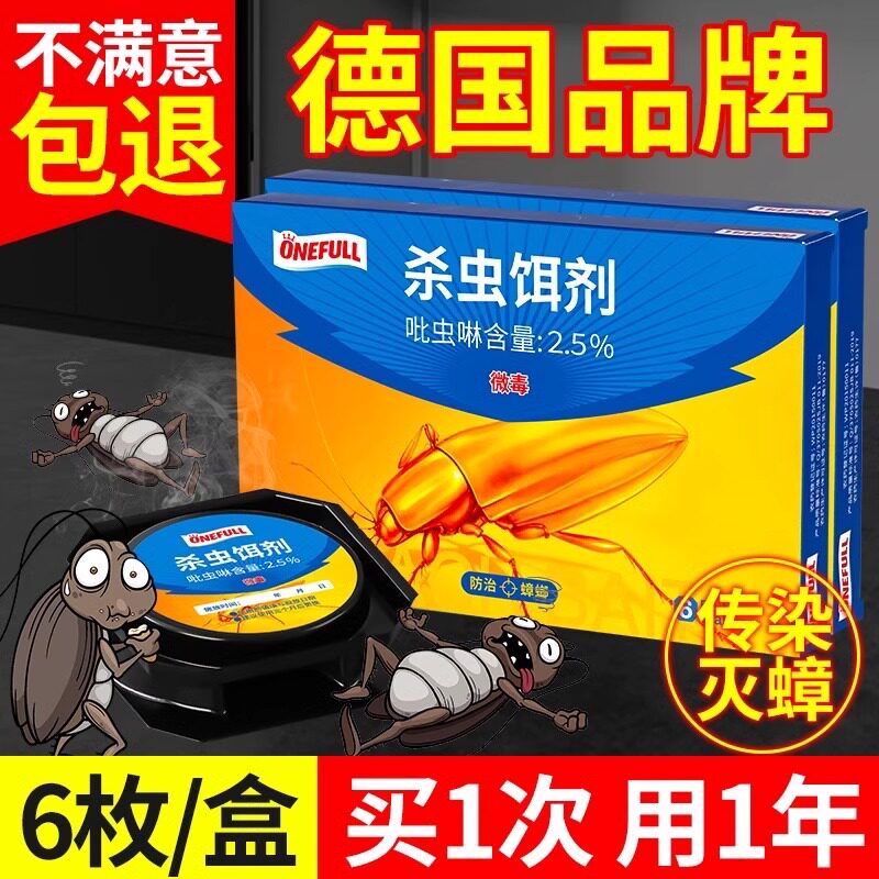 蟑螂药家用厨房饭店端