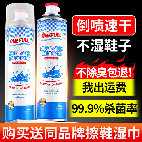 德国鞋子除臭银离子杀菌喷雾剂