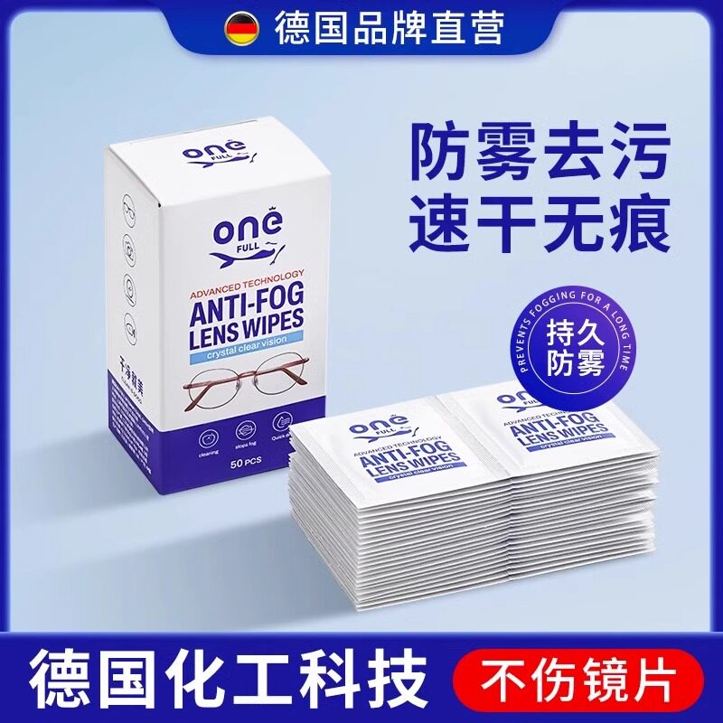 眼镜清洁湿巾防雾眼镜布专用冬天一次性擦拭镜片独立包装携带方便图片