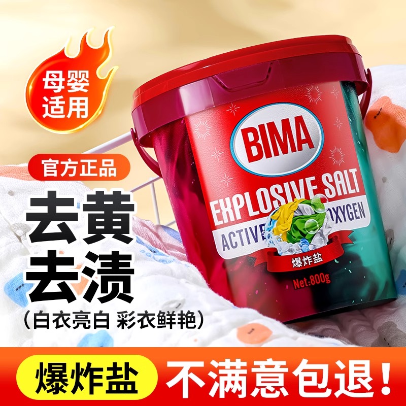 爆炸盐洗衣去污渍神器