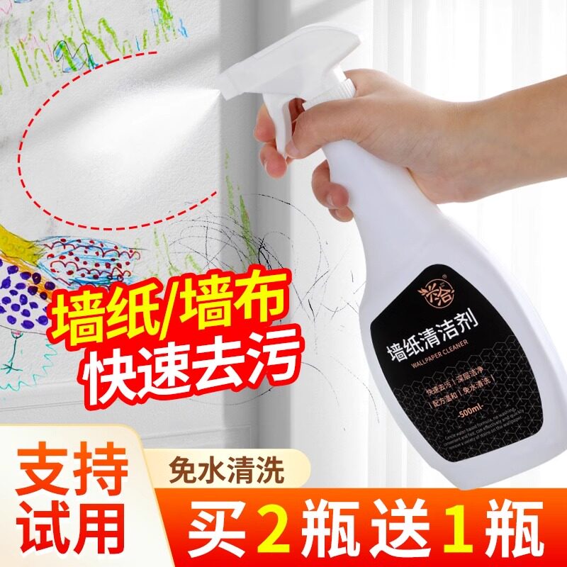 兴洽墙布专用清洗剂壁布壁纸清洁剂墙纸免洗去污神器除霉剂去霉斑