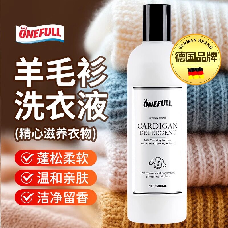 羊毛羊绒衫专用洗涤剂丝毛净真丝毛呢大衣防缩水还原恢复剂洗衣液
