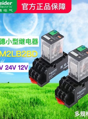 施耐德中间继电器24V 220V 12V RXM2AB2BD 4AB 小型带底座14脚8脚