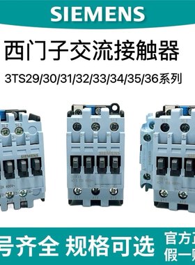 西门子交流接触器3TS29 30 31 32 33 34 35 3600-0XM0 220V 3TF