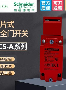 施耐德安全门开关锁XCS-A系列XCSA501 502 701 702 XCSZ05 01限位