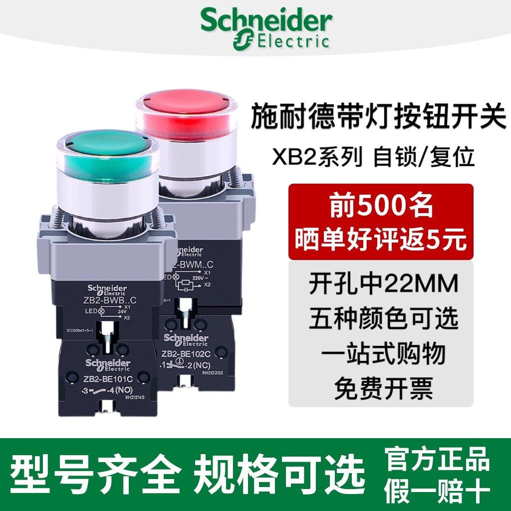 施耐德带灯按钮开关XB2-BW33B1C