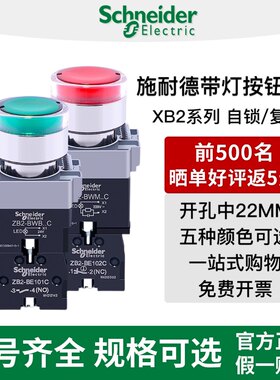 施耐德带灯按钮开关XB2-BW33B1C DC24V 220VLED灯按钮自复位