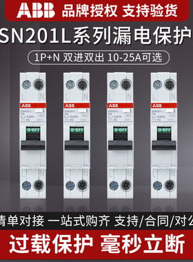 ABB单极1P漏电GSN201L紧凑型小体积双进双出25A漏电保护断路器32A