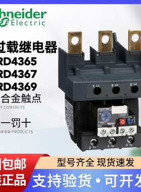 施耐德热过载保护继电器LRD4365/LRD4367/LRD4369 法国制造进口