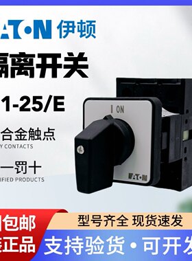 EATON伊顿穆勒P1-25/E 25A凸轮开关 负荷隔离开关MOELLER正品