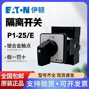 EATON伊顿穆勒P1-25/E 25A凸轮开关 负荷隔离开关MOELLER正品