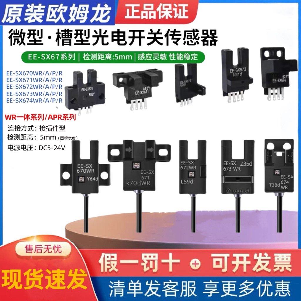 欧姆龙U槽L型光电开关感应EE-SX