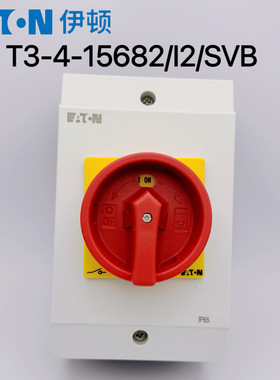 EATON伊顿穆勒 负荷隔离开关T3-4-15682/I2/SVB 全新正品32A现货