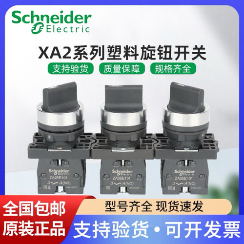 施耐德2档3档XA2ED21/25/33/41