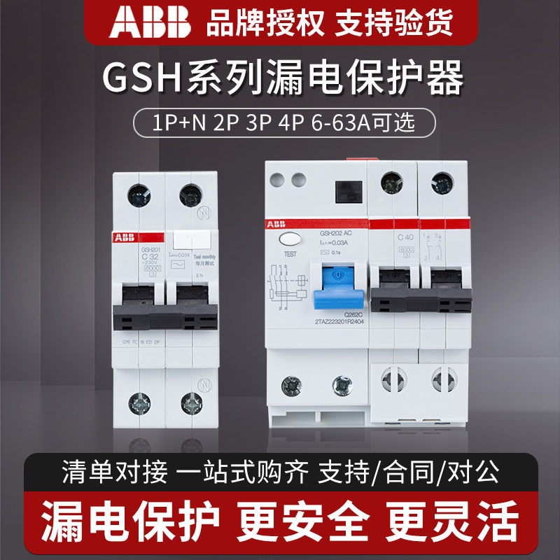 ABB漏电保护器断路器1