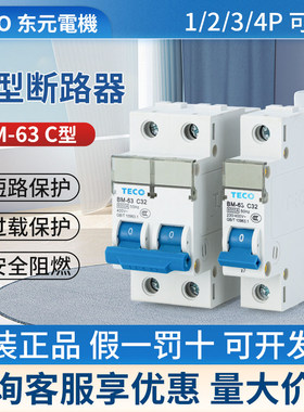TECO台安小型断路器空开BM-63 1P 2P 3P 4P 16A32A10 C型 D型正品