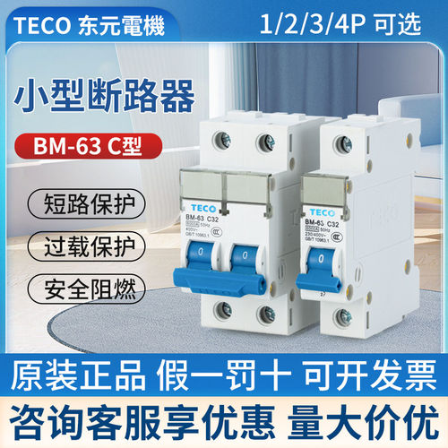 TECO台安小型断路器空开BM-63