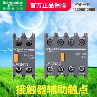31C 22C 正品 施耐德交流接触器辅助触头两开两闭一开一闭LANN11C
