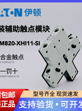 EATON伊顿穆勒 XTCEXSBR11 接触器触点DILM820-XHI11-SI正品现货