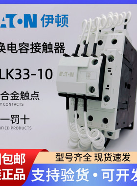 EATON伊顿切换电容器交流接触器DILK33-10 AC230V XTCC033D10F