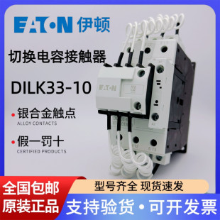 AC230V XTCC033D10F EATON伊顿切换电容器交流接触器DILK33