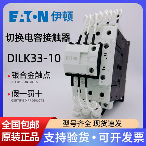 EATON伊顿交流接触器DILK33-10
