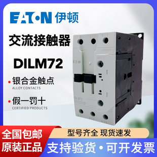 伊顿EATON交流接触器DILM72 XTCE072D AC230V RDC24V RAC120 220V