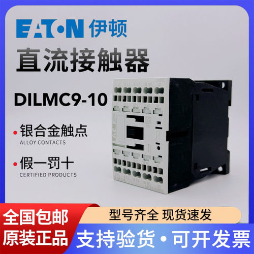 EATON伊顿穆勒弹簧压接接触器DIL