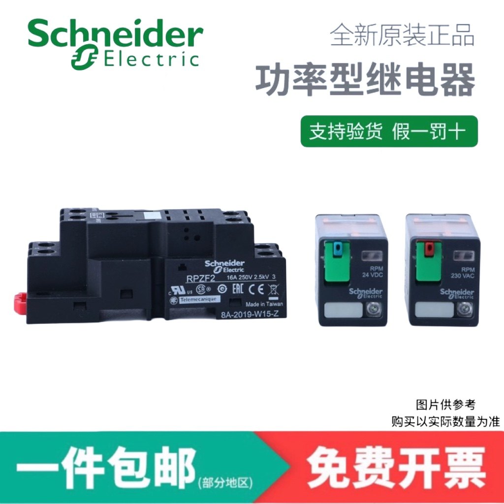施耐德电气大八脚中间继电器RPM