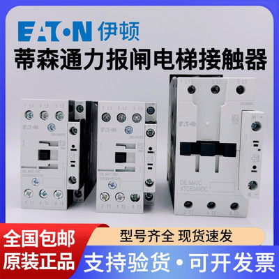 蒂森通力报闸电梯接触器伊顿穆勒